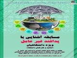 مسابقه آشنایی با پدافند غیر عامل - ویژه دانشگاهیان ( اساتید و کارکنان دانشگاه)