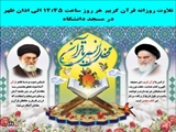 تلاوت روزانه قرآن کریم 