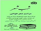 مراسم شعر خوانی