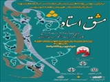  مشق استاد