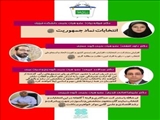  دعوت اساتید دانشگاه شهید مدنی آذربایجان بر لزوم مشارکت حداکثری در انتخابات مجلس خبرگان و مجلس شورای اسلامی