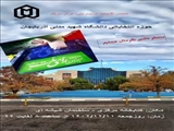 انتخاب آگاهانه، انسجام ملی، ایران سربلند