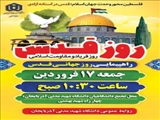 فراخوان راهپیمایی روز جهانی قدس