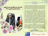 پیام تبریک دکتر محمدباقر صادقی آزاد رئیس دانشگاه شهید مدنی آذربایجان به مناسبت سال نو و ایام نوروز 1403