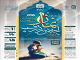 سی و یکمین اجلاس سراسری نماز با عنوان «نماز نسل نو و رسالت ما» در پاییز سال جاری برگزار می شود
