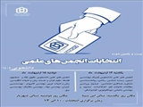 اسامی نهایی نامزدهای بیست ویکمین دوره انتخابات شوراهای مرکزی انجمن‌های علمی دانشجویی 