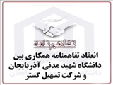 امضای تفاهم‌نامه همکاری آموزشی، پژوهشی و فناوری با حضور  معاون فرهنگی و اجتماعی دانشگاه و شرکت تسهیل‌گستر