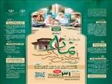  سی و دومین اجلاس سراسری نماز