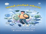 طرح ثبت علایق و سوابق دانشجویان نو ورود