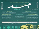 برگزاری دومین پیش‌رویداد «نوآفرین صنعت‌ساز» در دانشگاه شهید مدنی آذربایجان