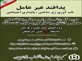 برگزاری دوره آموزشی «اصول و مبانی پدافند غیرعامل» در دانشگاه شهید مدنی آذربایجان