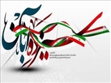 دعوت به حضور پرشور در راهپیمایی یوم‌الله ۱۳ آبان