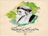 ۲۴ آبان روز بزرگداشت علامه طباطبایی