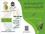 برگزاری مسابقه «گیاهان دارویی با محوریت پزشکی، فضای سبز و سلامت»