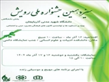 بخش دانشگاهی سیزدهمین جشنواره ملی «رویش» در دانشگاه شهید مدنی آذربایجان آغاز به‌کار می‌کند