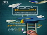 ویژه‌برنامه روز دانشجو همراه با تجلیل از برگزیدگان آموزشی، ورزشی و فرهنگی