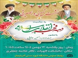 نشست تبیینی و بصیرتی در دانشگاه شهید مدنی آذربایجان با حضور حجت الاسلام و المسلمین ولایی