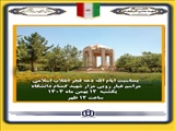 آیین غبارروبی مزار شهید گمنام دانشگاه شهید مدنی آذربایجان 