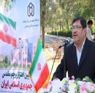 پرچم مقدس جمهوری اسلامی ایران بر فراز دانشگاه شهید مدنی آذربایجان به اهتزاز درآمد