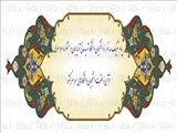 پیام تبریک سه نفر از دانشجویان دانشگاه شهید مدنی آذربایجان در جشنواره سراسری قرآن و عترت دانشجویان دانشگاه های سراسر کشور