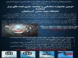 دومین جشنواره شناسایی و توانمندسازی ایده های برتر (شتاب) 