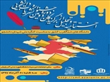   دومین دوره  جشنواره نشریات دانشجویی