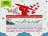 مراسم بزرگداشت روز دانشجو