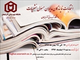 انتخابات نمایندگان مدیران مسئول نشریات دانشگاه