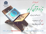 ثبت نام کلاس تدبر در قرآن کریم 