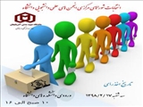  انتخابات سراسری انجمن های علمی و دانشجویی دانشگاه