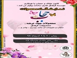  نمایشگاه محصولات حجاب 