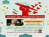   مراسم روز دانشجو     