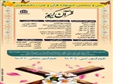  سی و پنجمین جشنواره قرآن و عترت دانشجویان دانشگاه شهید مدنی آذربایجان در مرحله دانشگاهی