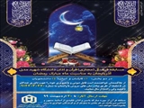 مسابقه قرآن و اذان 