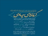  فراخوان ثبت نام گروه جهادی