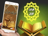 اطلاعیه بخش آوایی و آثار  سی و پنجمین جشنواره قرآن و عترت 