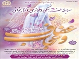  مسابقه عفاف و حجاب 