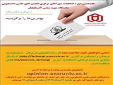 اعلام زمان و لیست داوطلبان  انتخابات انجمن های علمی دانشجویی سال 1399