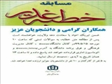 مسابقه  خطبه غدیر