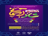  جشنواره ملی فرهنگی و مذهبی 15 روز شاد آسمانی 