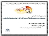  مراسم غبارروبی و تجدید میثاق با آرمانهای امام راحل و شهدای هشت سال دفاع مقدس
