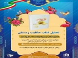 مسابقه تحلیل کتاب حکایت زمستان فایل کتاب