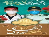 گرامی داشت هفته نیروی انتظامی