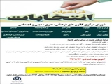 انتخابات شوراهای مرکزی کانونهای فرهنگی, هنری, دینی و اجتماعی دانشگاه
