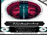 🎥 مسابقه نقد و بررسی فیلم سینمایی 《پلتفرم》  مهلت ارسال آثار : تا ۱۲ مهر ماه ۹۹  🇮🇷 @bsj_azaruniv