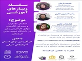 وبینار اموزشی