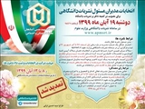 تمدید انتخابات مدیران مسئول نشریات