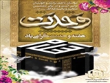 میلاد پیامبر اکرم (ص) و هفته وحدت گرامی باد