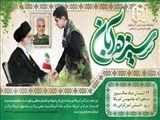 یوم الله سیزدهم آبان و روز دانش آموز بر تمامی دانش آموزان و دانشجویان ایران زمین مبارک باد
