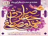 تبریک ولادت رسول اکرم (ص) و امام جعفر صادق (ع) 